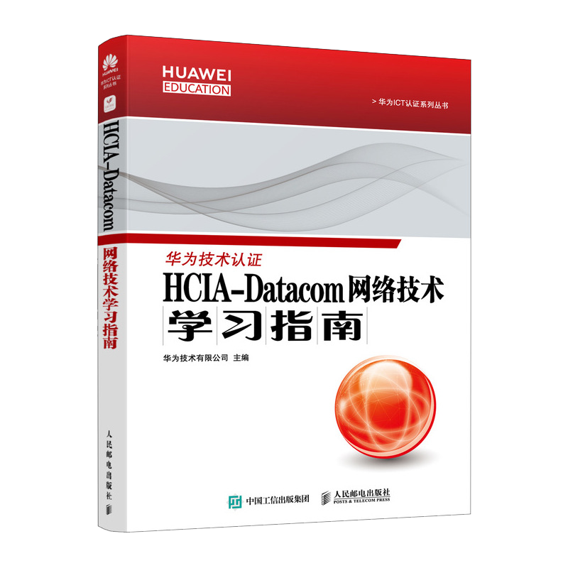 HCIA-Datacom缼ѧϰָ Ϊٷ̲ ֤̲ͨ datacom֤Խ̲189.69Ԫ3(63.23Ԫ/)