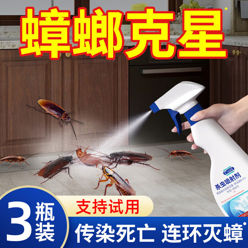 SHKAMAHA灭蟑螂药家用宿舍厨房神非无毒灭小强喷雾器室内除蟑螂专用杀虫剂 三瓶装 京东折扣/优惠券