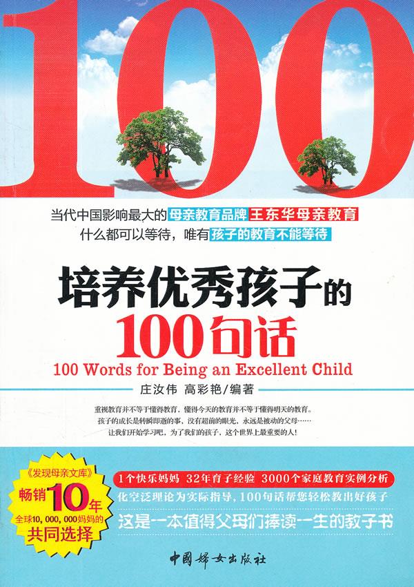 培养优秀孩子的100句话