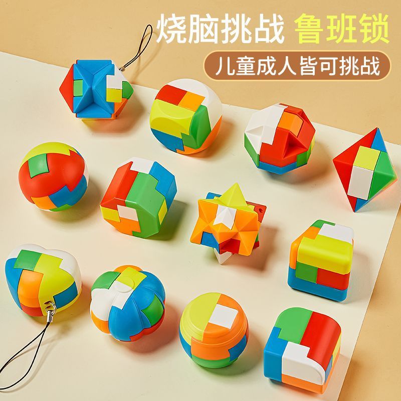 惠多多鲁班锁全套解压锁塑料益智孔明锁学生开发智力拆装创意小玩