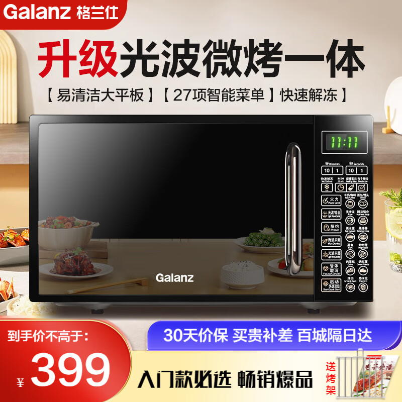 Galanz 格兰仕 微波炉 光波炉 烤箱一体机 20L家用 700W节能 平板易清洁 智能菜单升级光波烧烤