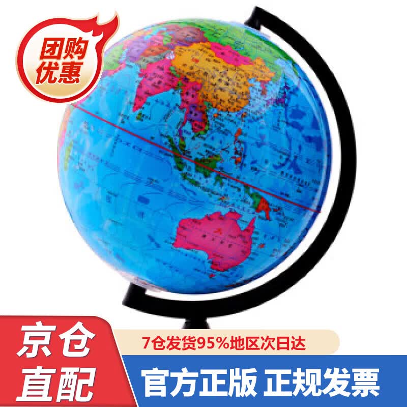 【新书正版】中国地图出版社金博优学生用地球仪20厘米 978750304457 中国地图出版社 中国地图出版社