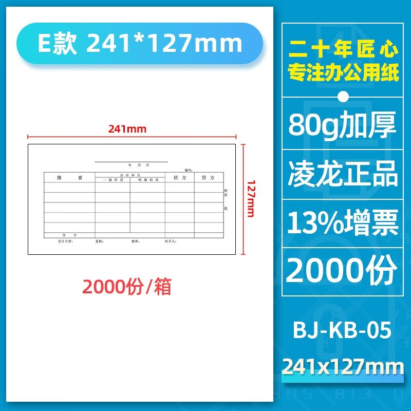 凌龙凭证纸a4二等分打印纸 空白凭证纸电子发票打印纸 3等分a4纸三