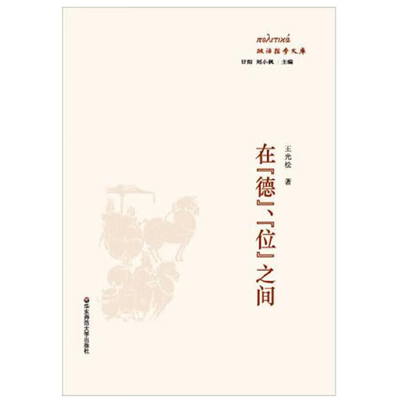 在"德","位"之间