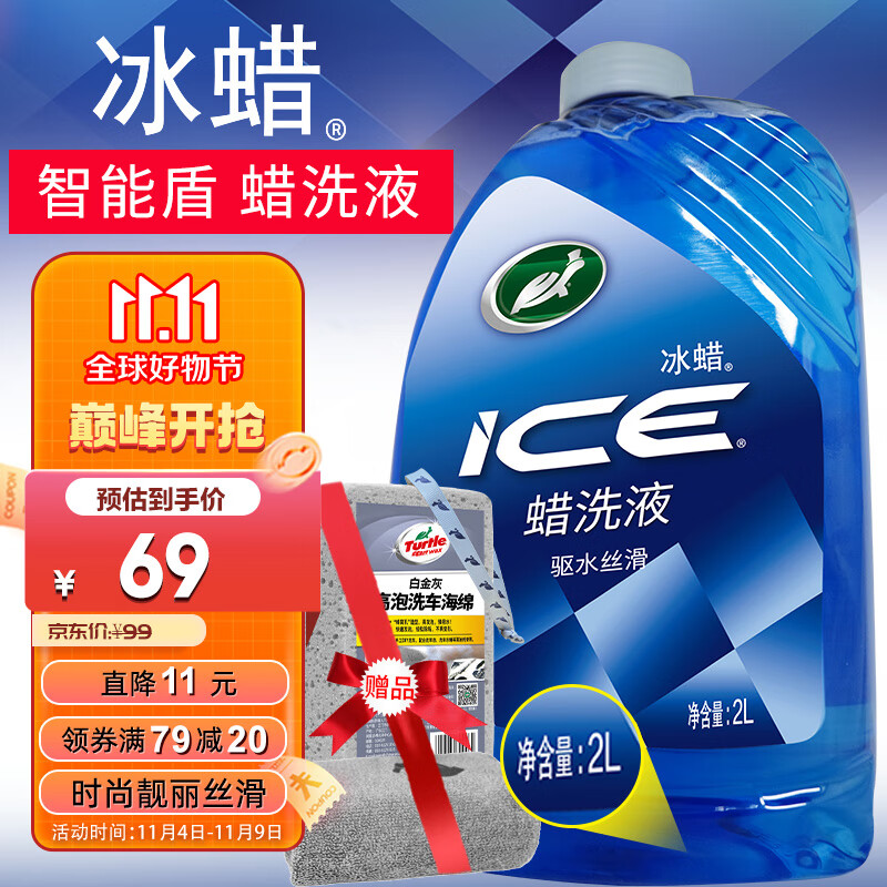 龟牌（Turtle Wax）冰蜡蜡洗液高泡沫洗车液水蜡套装 汽车清洗剂2L TC-4111属于什么档次？