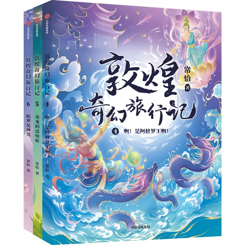 敦煌奇幻旅行记第二辑第4-6册全套 常怡著 故宫里的大怪兽作者作品