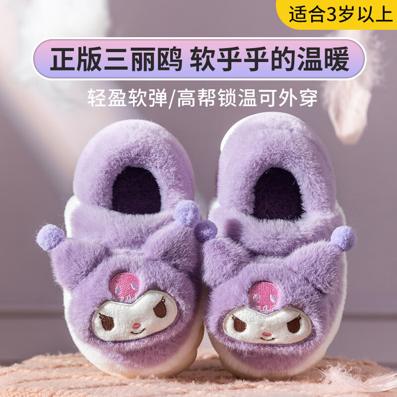 HELLO KITTY儿童包脚棉拖鞋库洛米女童卡通舒适包跟保暖拖鞋紫色240 KT0101怎么样,好用不?