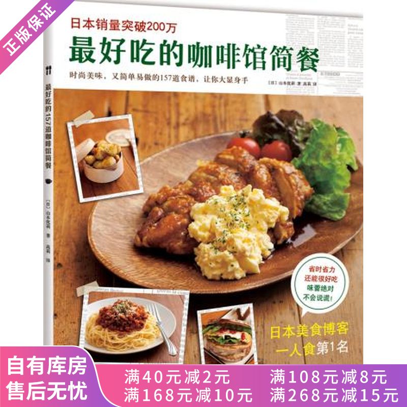 上新 最好吃的咖啡馆简餐