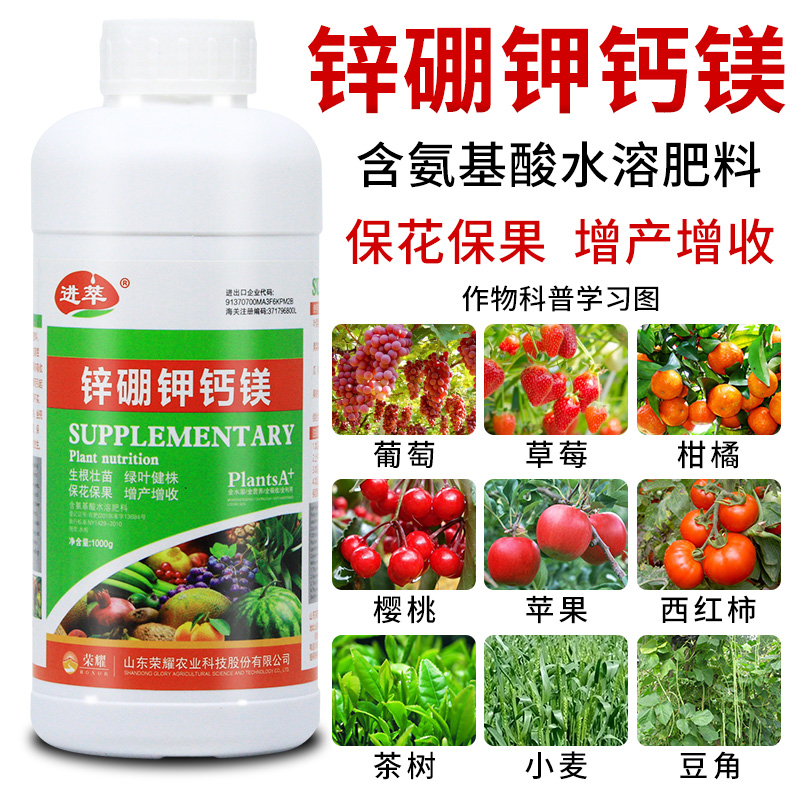 流体硼叶面肥果树专用桃树蔬菜氨基酸水溶肥钙镁硼锌肥保花保果药