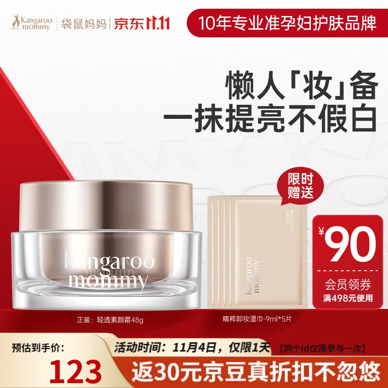 袋鼠妈妈孕妇护肤品羊初乳轻透焕肌素颜霜保湿提亮滋润护肤品孕妇素颜霜高性价比高么？
