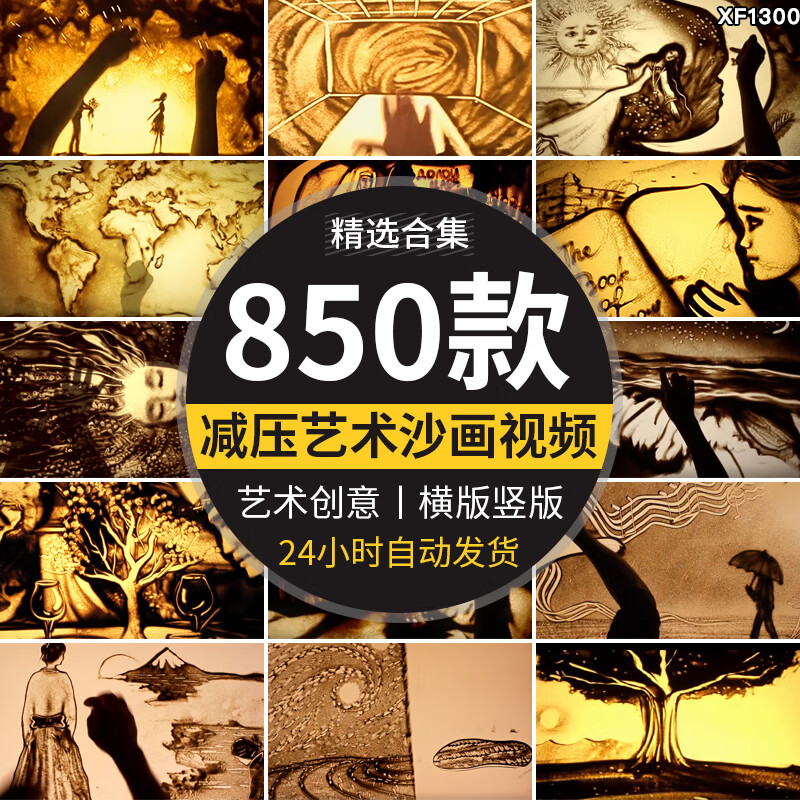 减压解压沙画艺术手工艺人沙瓶创意思维横竖版抖音高清短视频素材