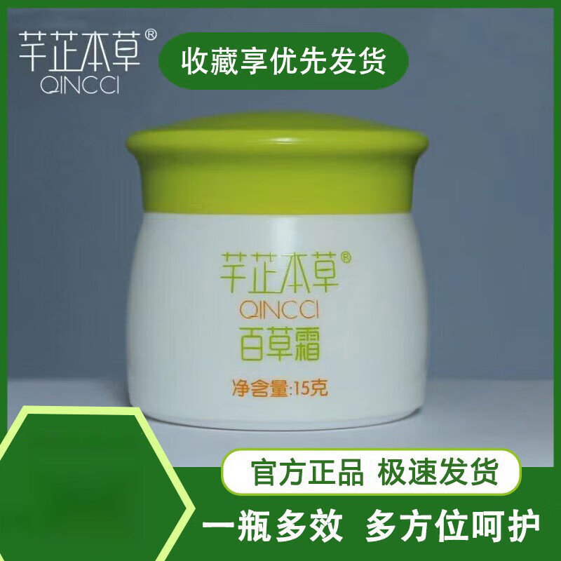 ycj【官方】芊芷本草qincci芊芷本草百草霜15g怡坊婴儿护臀膏呵护婴