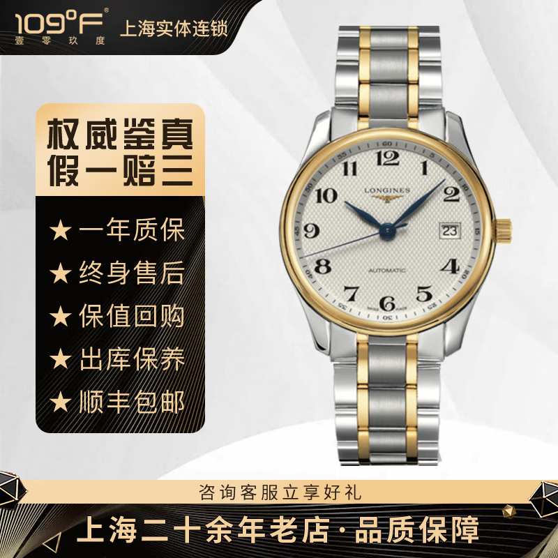 5.78.7 制表传统系列 36mm 间金入门浪琴 自动机械男表