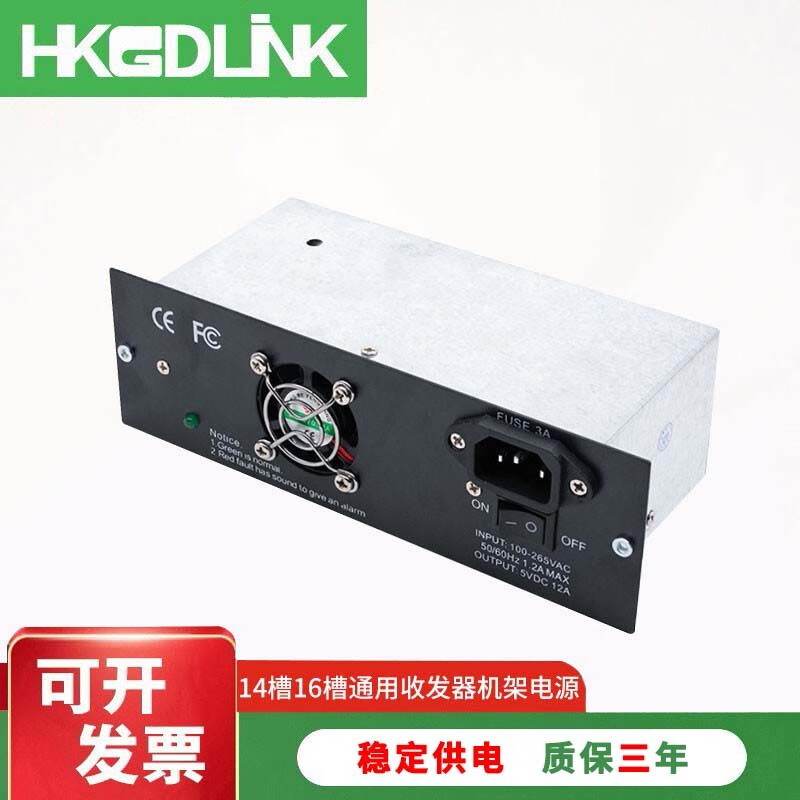 hkgdlink光纤收发器机架电源14槽16槽通用收发器机架式专用电源5v12a