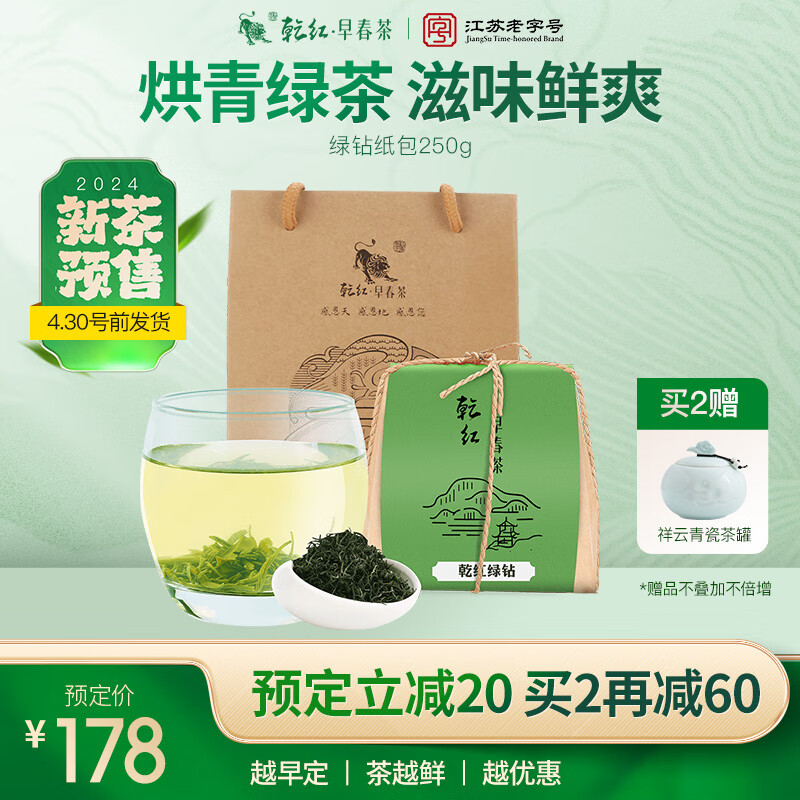 乾红 2024新茶预售 宜兴阳羡雪芽烘青绿茶 鲜爽绿钻 纸包装250g