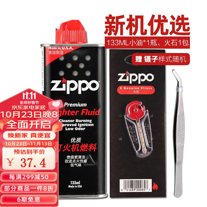 ZIPPO 打火机煤油133ML小油 火石*1 棉芯 133ml小油+火石怎么看?