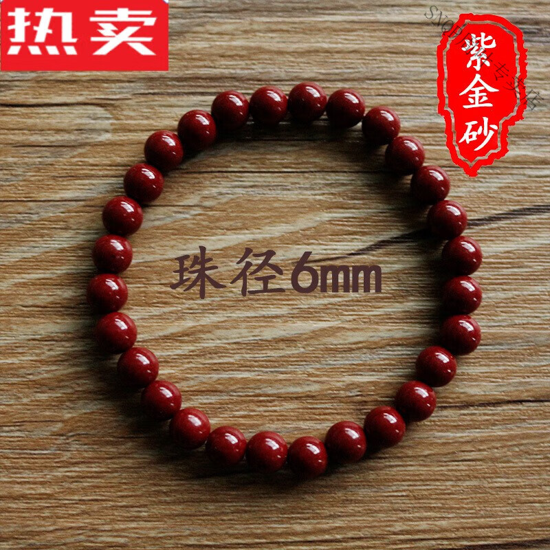 qp真朱砂石紫红手链女本命年护身符属兔细国风手串男 6mm紫砂单圈手链