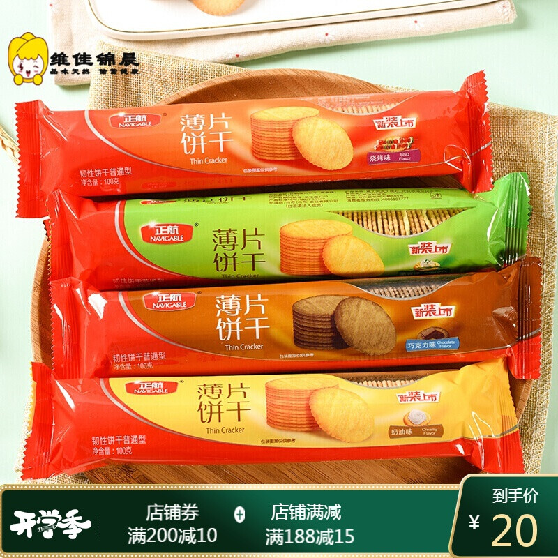 正航薄片韧性饼干100g奶油鲜葱烧烤巧克力味早餐饼干零食 香葱味4包