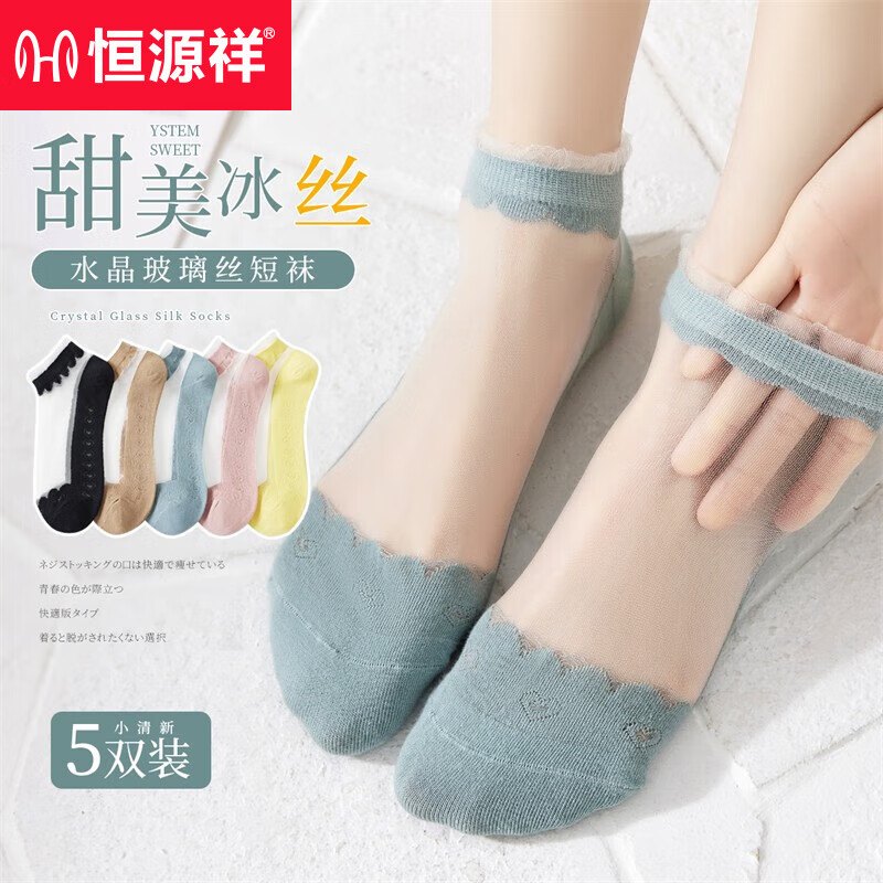 恒源祥(hyx)袜子女夏季冰丝清凉玻璃丝短袜高弹透气薄款棉袜5双 混色