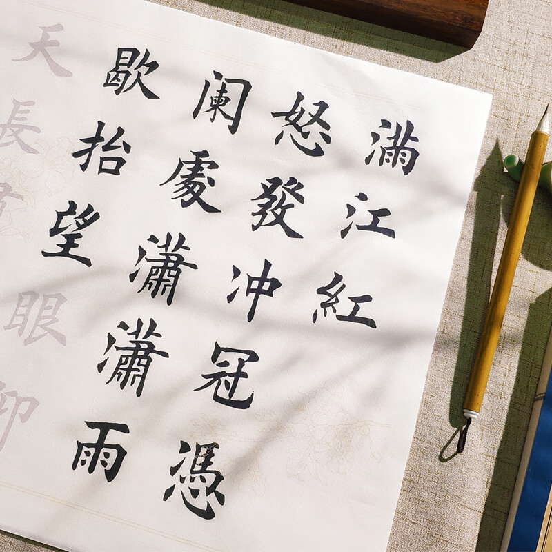 冲冠】欧体中楷大字描红临摹字帖宣纸初学者楷书套装 单包字帖满江红