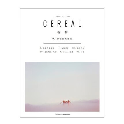 正版现货 Cereal Magazine 02 谷物杂志中文版2期 深陷温柔生活 艺术设计生活美食旅行摄影时尚杂志 艺术与建筑万物杂志期刊书籍