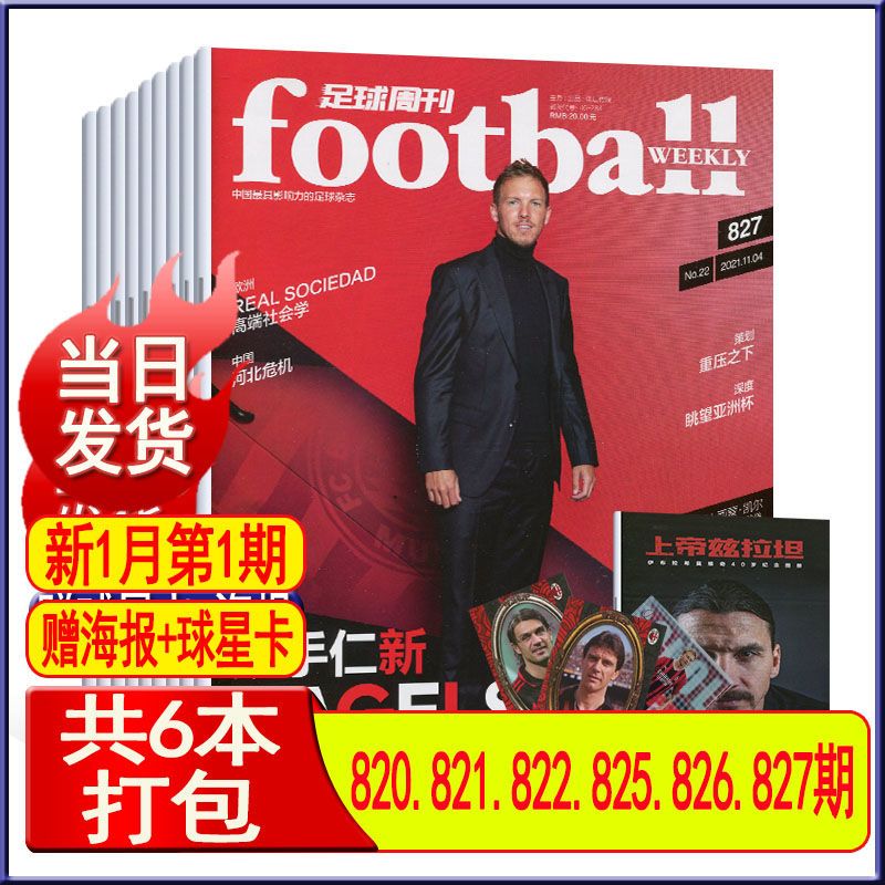 足球周刊杂志2022年854/853/8
