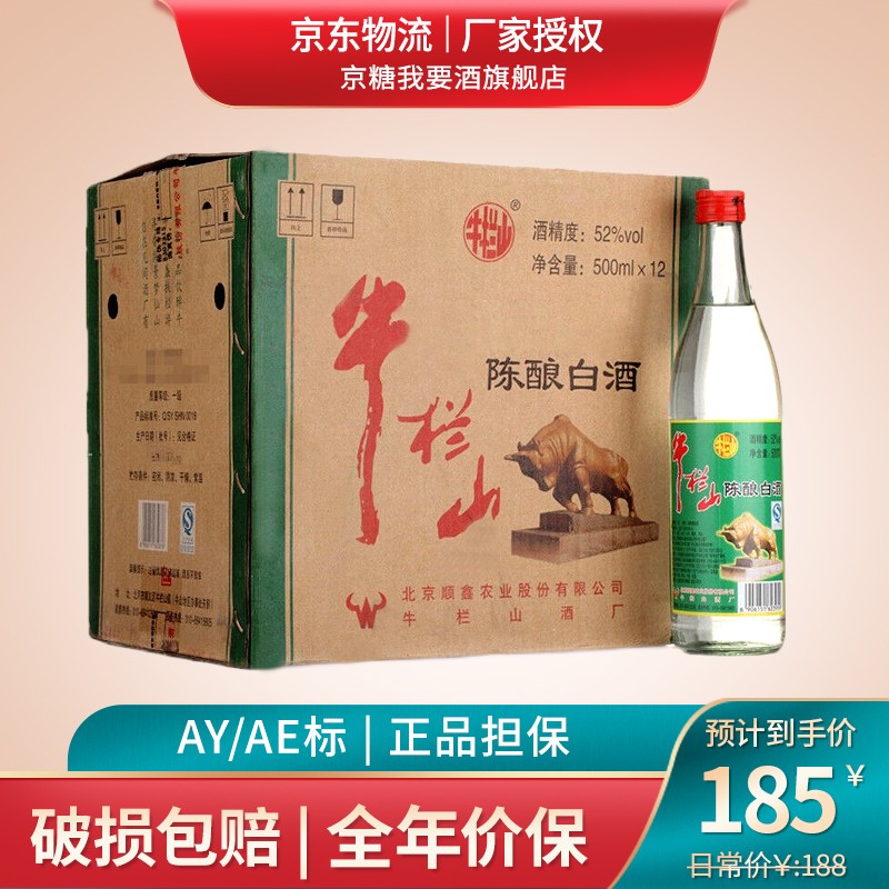 牛栏山二锅头陈酿 白牛二 浓香型白酒 52度 500ml*12