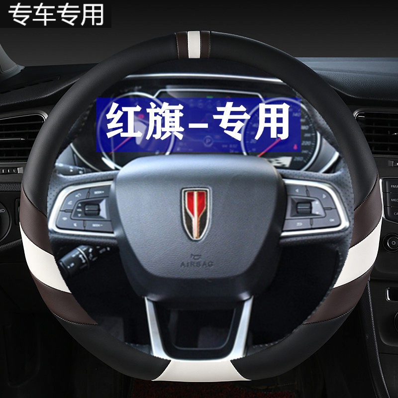 四季通用红旗hs5方向盘套耐磨防滑h5 h7 hs7 h9 ehs3ehs9装饰把套 d型