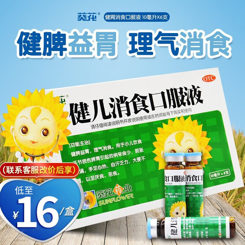 补脾健胃 儿童宝宝脾胃好病不找调理脾胃儿童虚弱健胃消食 口服液 1