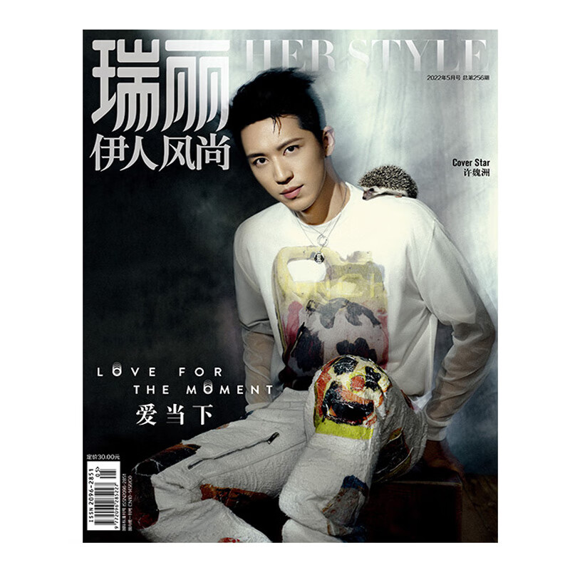 瑞丽伊人风尚2022年5月 许魏洲封面 多款封面随机发 期刊杂志