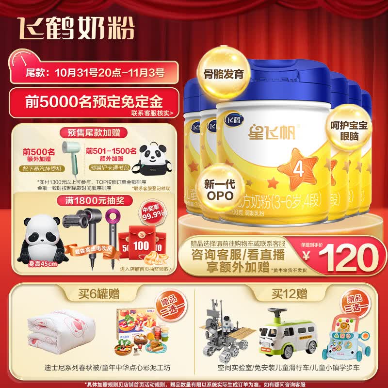 飞鹤星飞帆 儿童奶粉 4段(3-6岁适用) 700g*6罐属于什么档次？