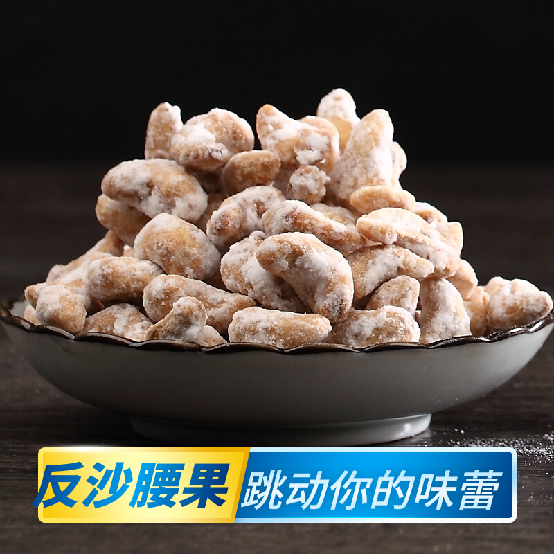 乐佳萱反沙腰果仁 香酥 散装 坚果小吃高端小零食 腰果