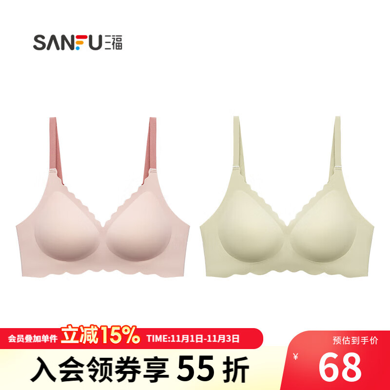 三福 【2件装】中薄杯无钢圈文胸 无感软支撑氨基酸固定杯内衣 豆粉+绿色 75B高性价比高么？