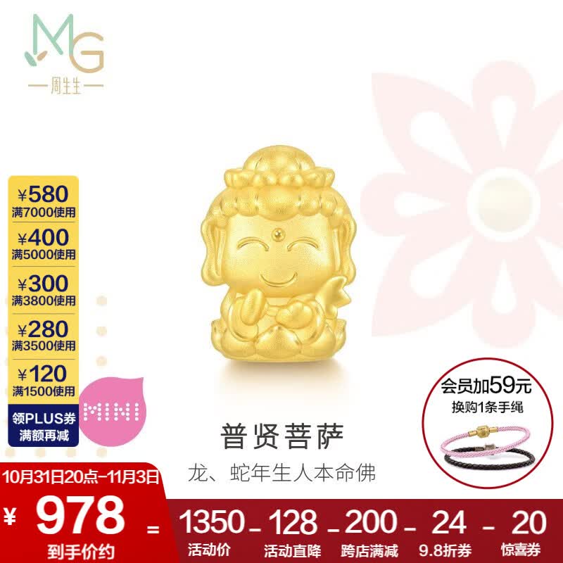 周生生黄金转运珠Charme文化祝福本命佛千手观音菩萨串珠 单颗 普贤菩萨生肖龙 蛇93630C高性价比高么？
