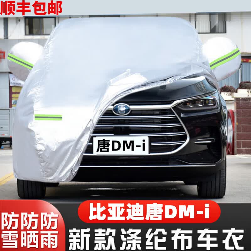 24款比亚迪唐dmi加厚越野suv车衣车罩防晒防雨布外套 唐dm-i牛津/银色