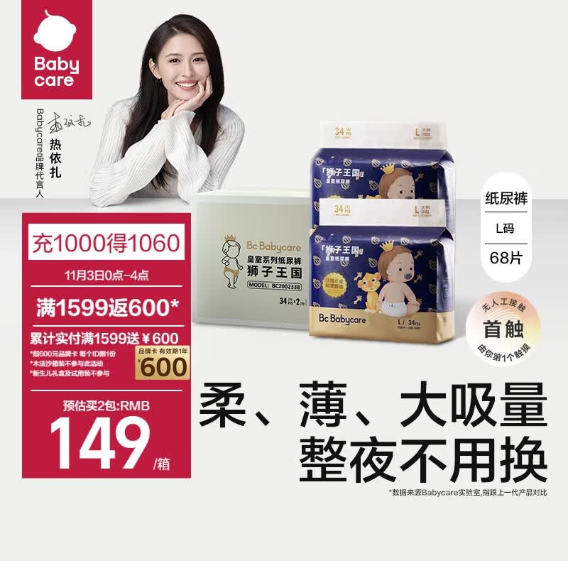 babycare皇室狮子王国弱酸纸尿裤箱装L68片(9-14kg)婴儿尿不湿弱酸亲肤高性价比高么？