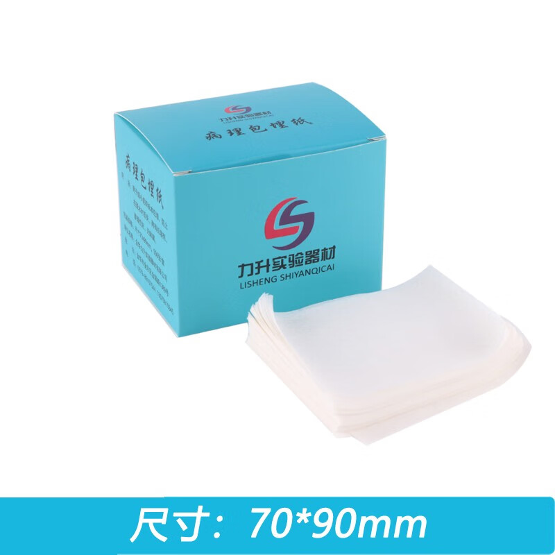 病理包埋纸 小组织标本包埋纸用于细小组织标本包埋500张/盒 70*80mm