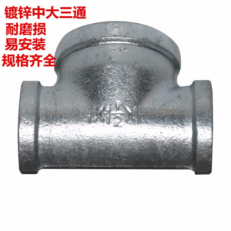 cy镀锌国标中大三通4分6分1两头小中间大异径内丝三通水管消防接头