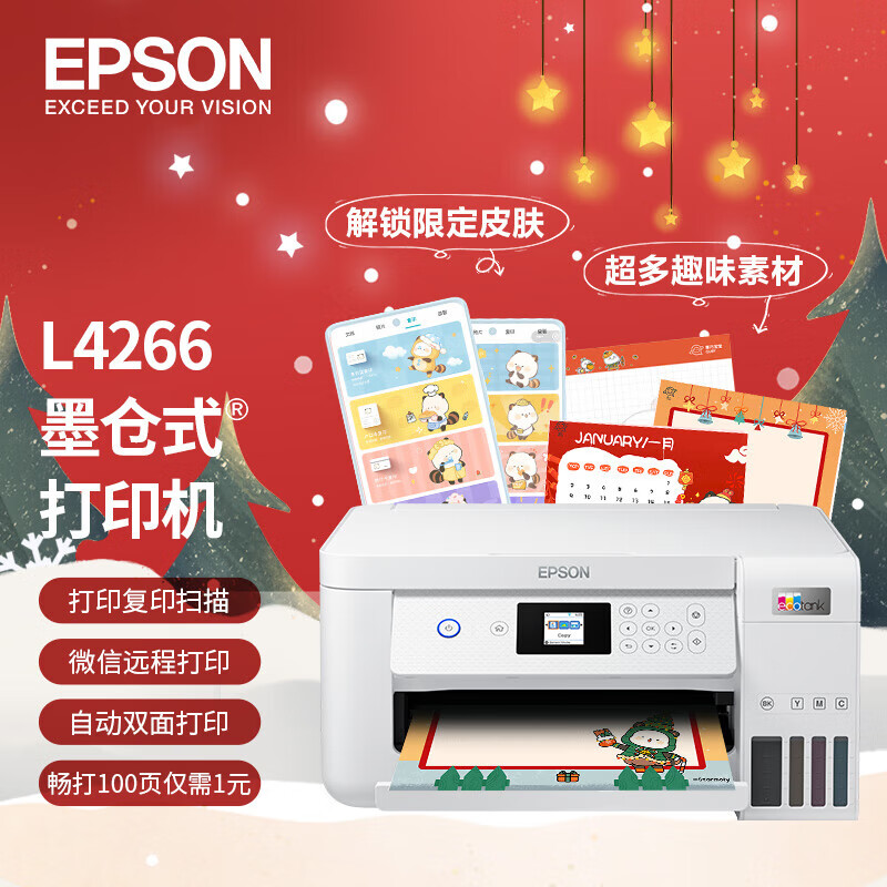 【3C数码】爱普生（EPSON）L4266墨仓式品质款 彩色无线多功能一体机（打印复印扫描 wifi 自动双面）新旧包装随机发货