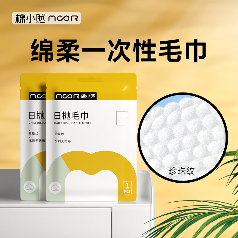 棉小然一次性毛巾30*60cm加大加厚便携式出差户外旅行酒店洗澡必备用品 一次性毛巾 10条