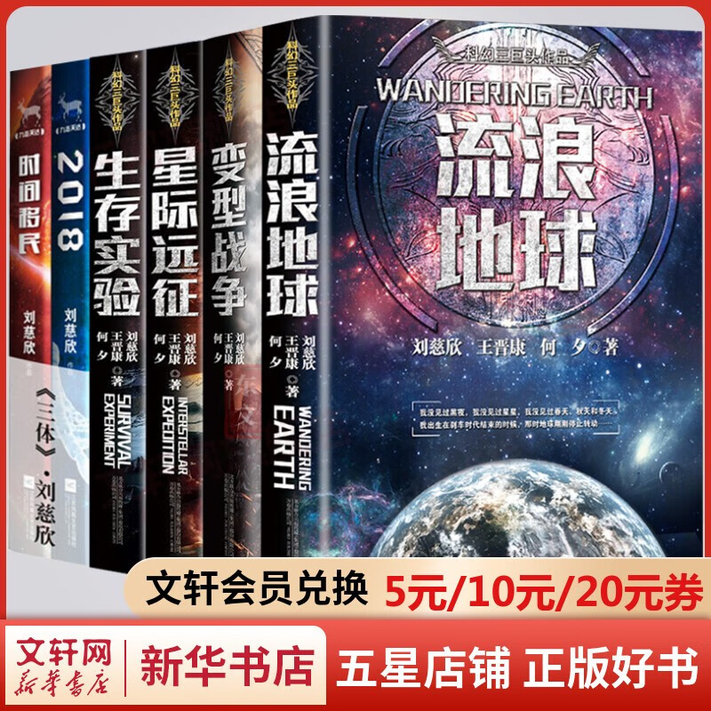 三体全册集全套3册 经典版典藏版纪念版新