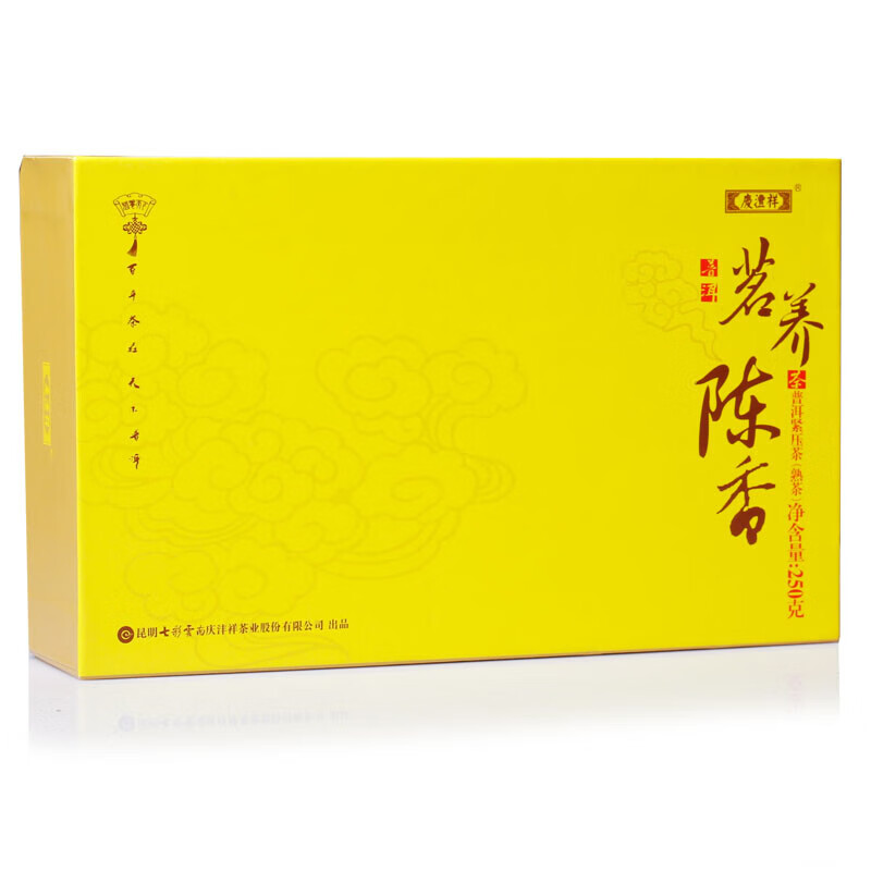 七彩雲南慶灃祥 茗養陳香磚250克盒裝 勐海陳年普洱茶熟茶