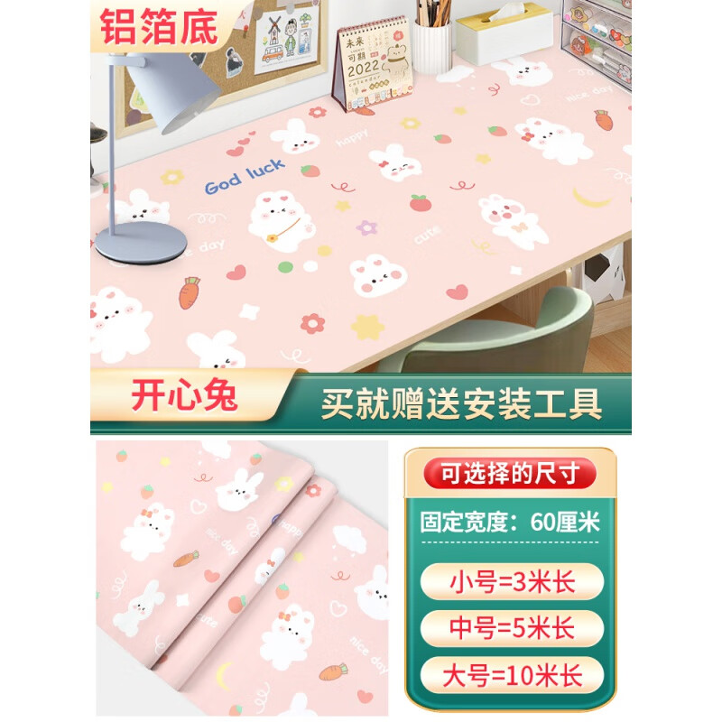 加厚书桌学习桌面贴纸翻新防水女孩装饰桌子布置卡通自粘 开心兔 小
