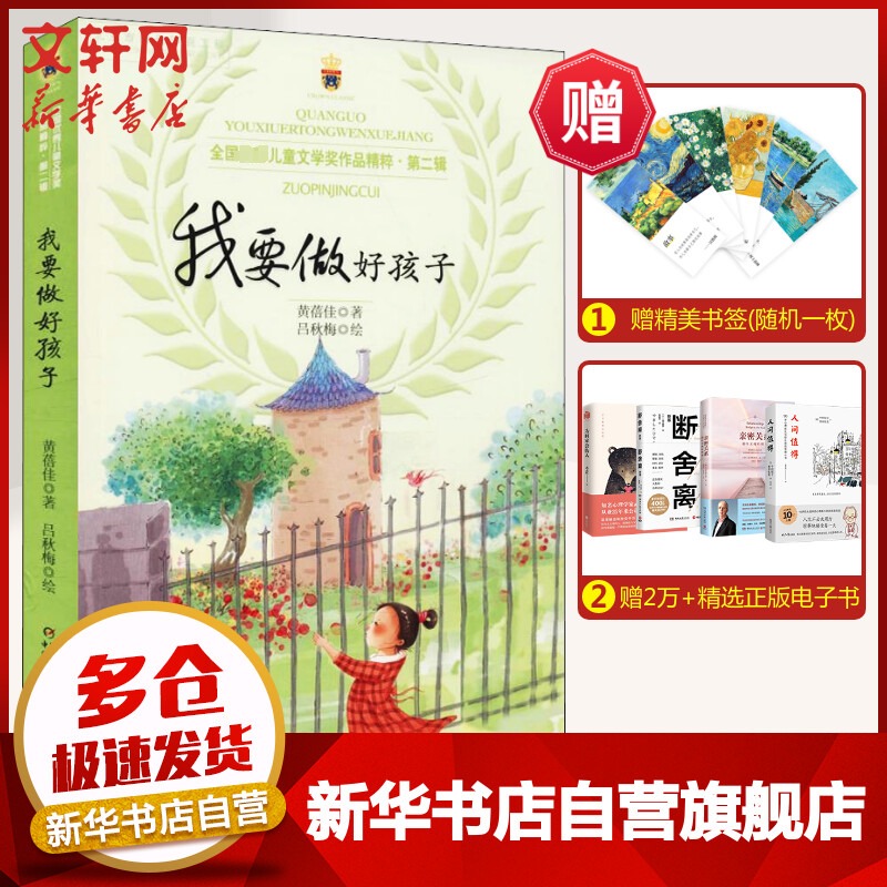 我要做好孩子 全国儿童文学奖作品精粹第二辑 黄蓓佳儿童文学作品