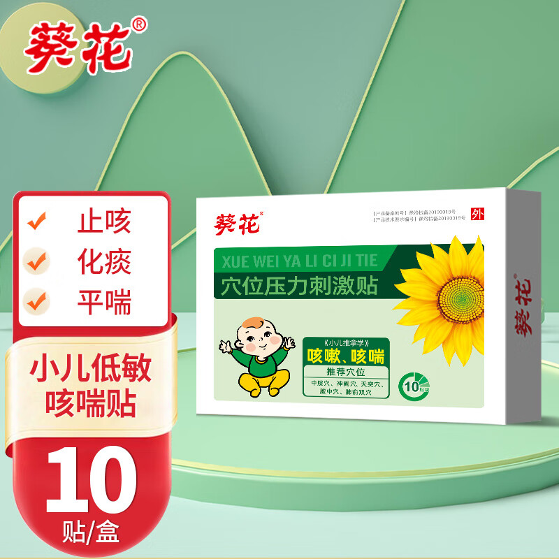 药房同款小儿咳喘贴宝宝婴幼儿童支气管炎平咳喘咳嗽贴穴位宝宝 穴位