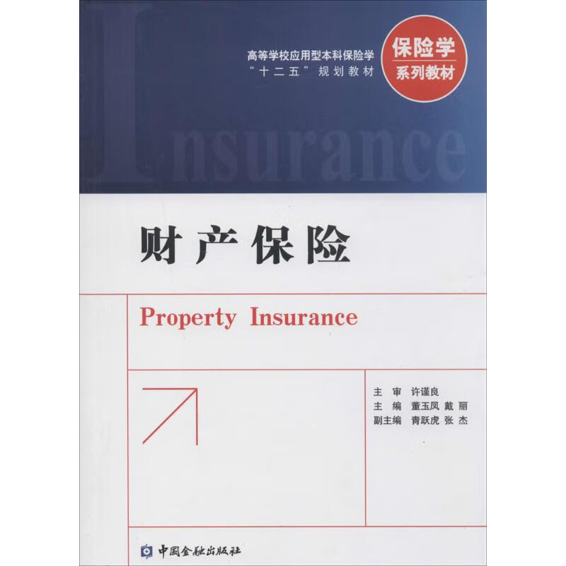 财产保险无 
