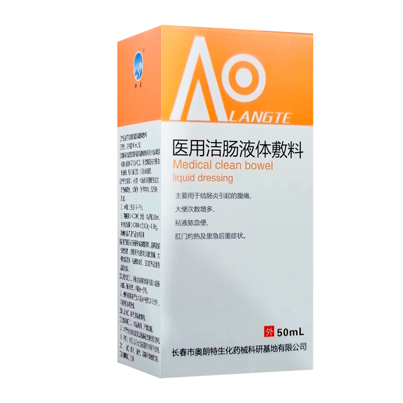 冰山 医用洁肠液体敷料 50ml 3盒
