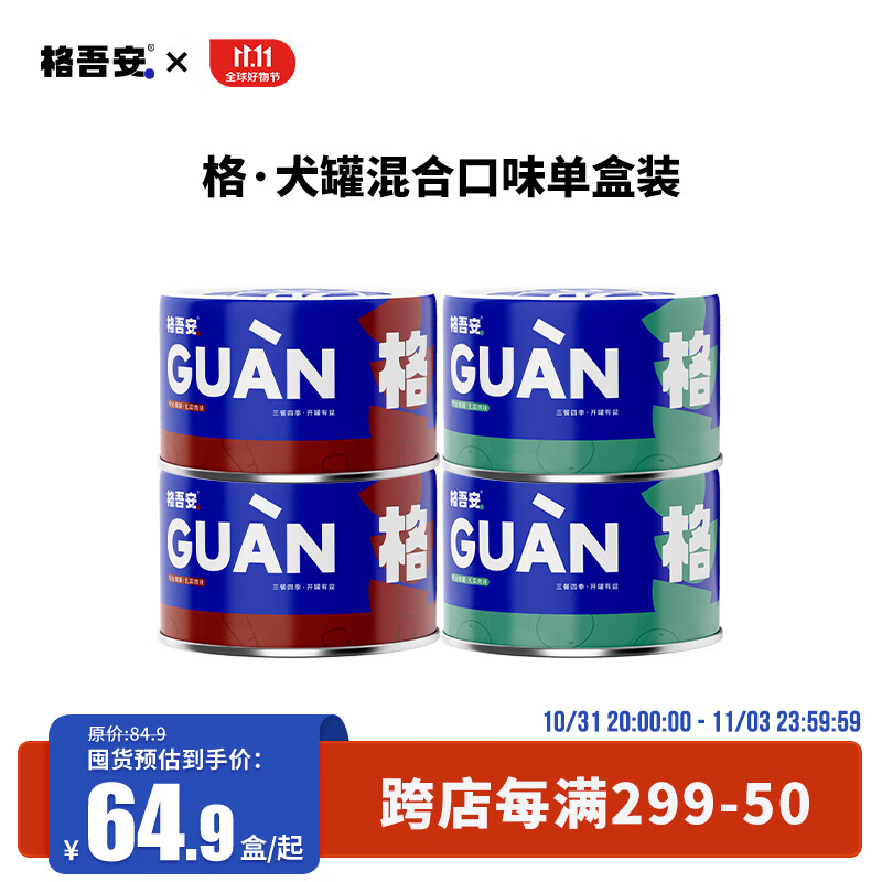 格吾安格系列全价鲜肉犬用狗湿粮主食罐头营养鸡肉牛肉奶酪拌狗粮160g*4高性价比高么？