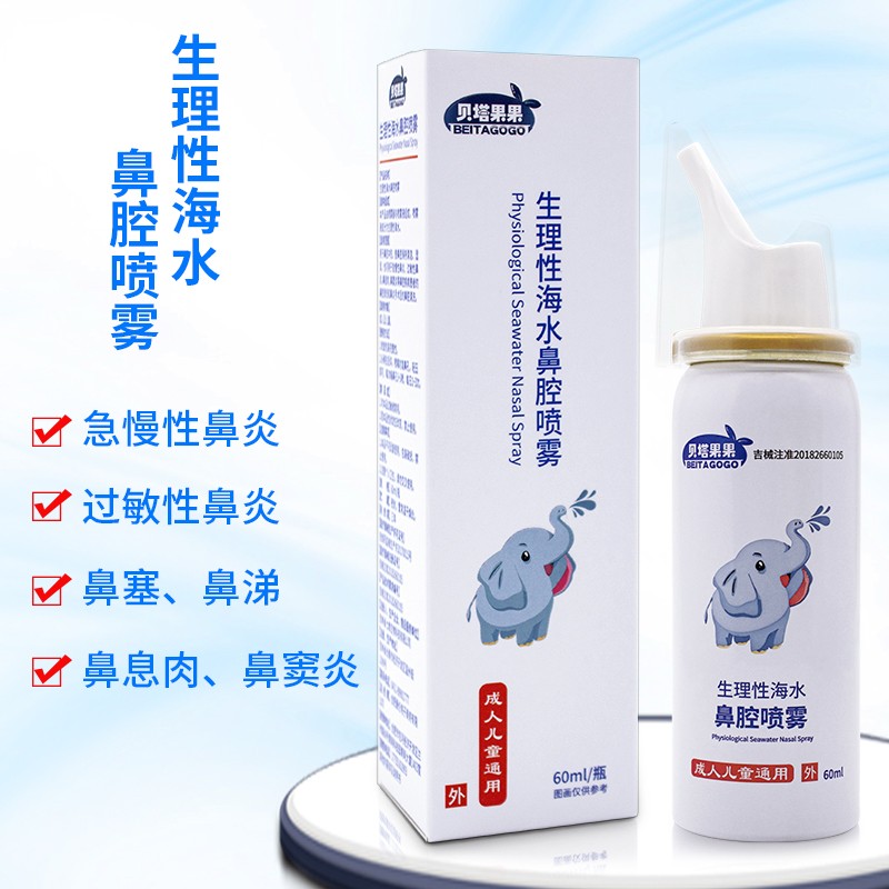 如何舒缓鼻喉不适?贝塔果果品牌家庭护理商品价格走势稳定,京东自营购买还有免费快递服务!