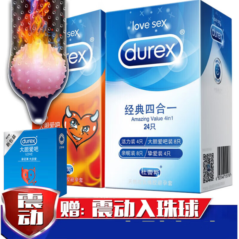 杜蕾斯避孕套套装情趣组合安全套阴茎加长振动柔珠球套紧致中号保险